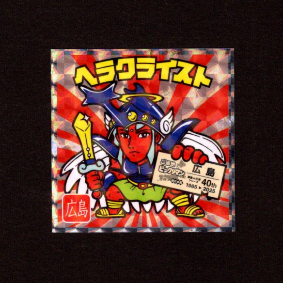 画像1: ヘラクライスト（NO.10）