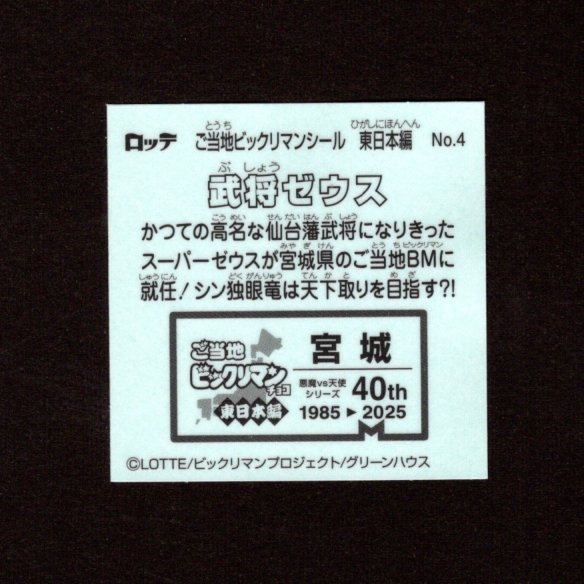 画像2: 武将ゼウス（NO.4）