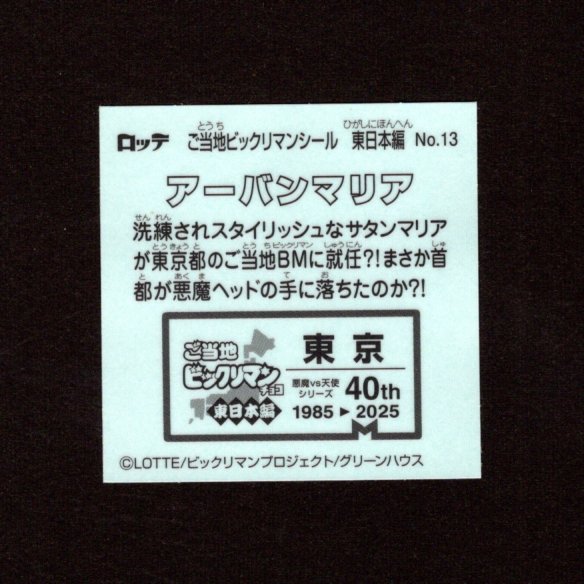 画像2: アーバンマリア（NO.13）