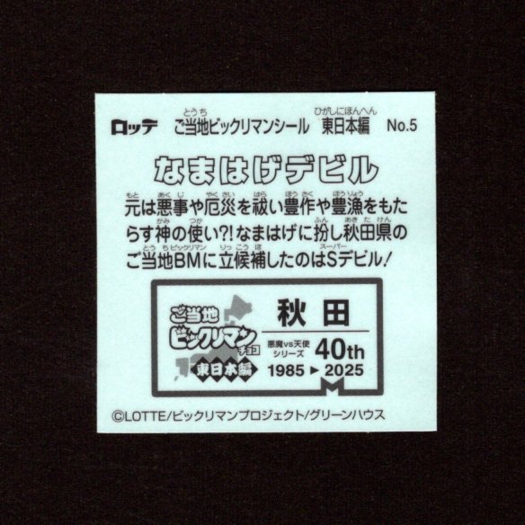 画像2: なまはげデビル（NO.5）