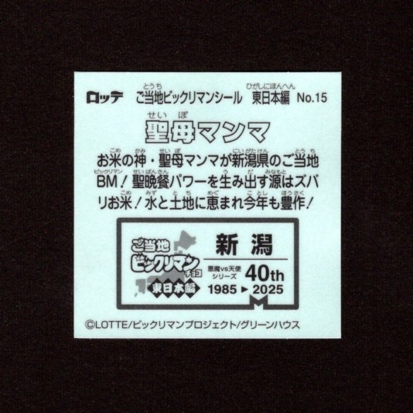 画像2: 聖母マンマ（NO.15）