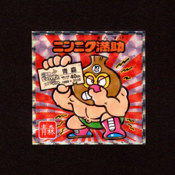 画像1: ニンニク満助（NO.2）