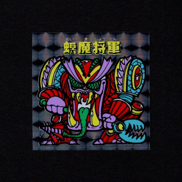 濁浪の執政　4枚 A4クリアファイル 「冨嶽三十六景 御厩川岸より両国橋夕陽見」 | THE