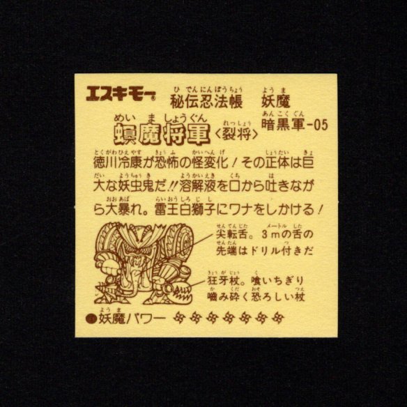 画像2: 螟魔将軍