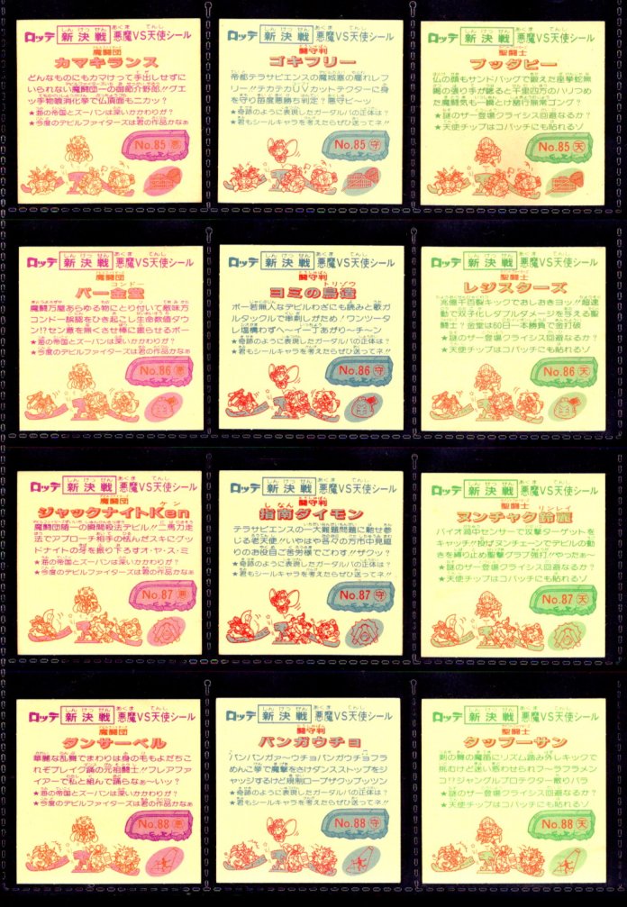 画像3: スーパービックリマン・9弾すくみ全18種フルコンプ