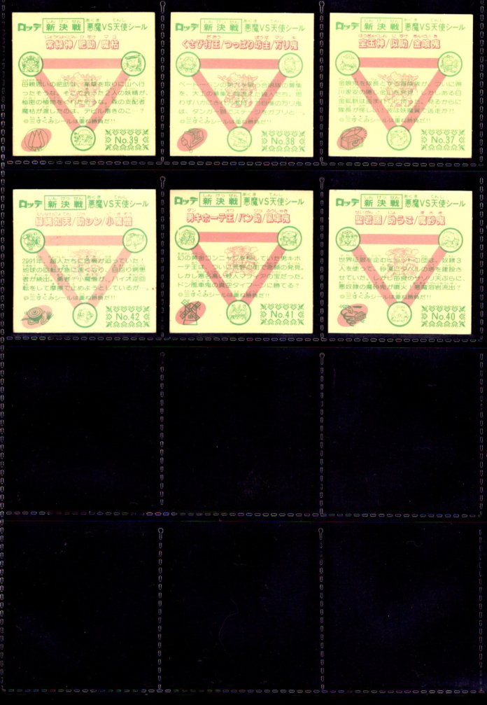 決算セール●ビックリマン伝説3 フルコンプ 78種 初期生産Ver. コーティング有り 完品級 完品級○ビックリマン伝説3 フルコンプ 78種 初期生産Ver