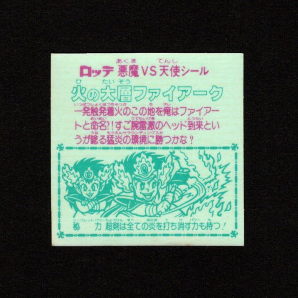 画像2: 火の大層ファイアーク