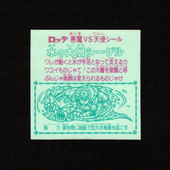 画像2: 水の大層シーゲル