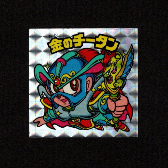 ビックリマン 金のチータン 金のチータン - ゼウスの森