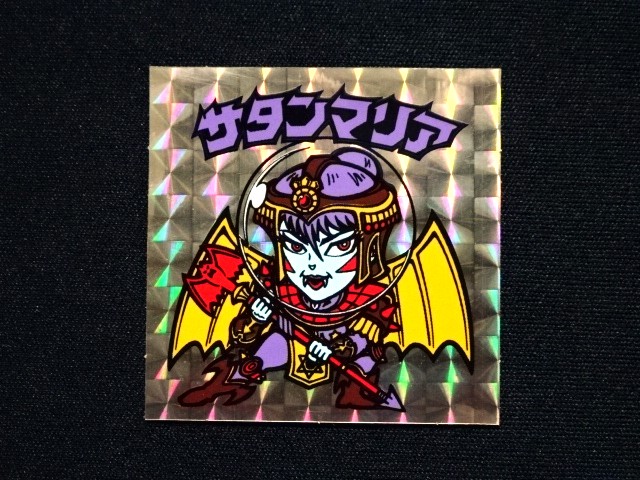画像3: 懸賞版 サタンマリア 金（裏薄黄色）