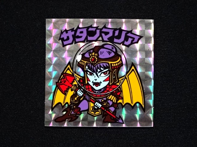 画像3: 懸賞版 サタンマリア 銀（裏薄黄色）