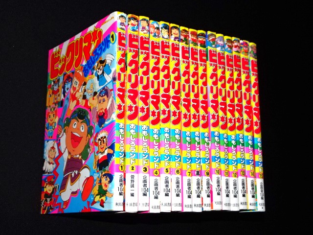 ビックリマンおもしろランド・全15巻セット - ゼウスの森