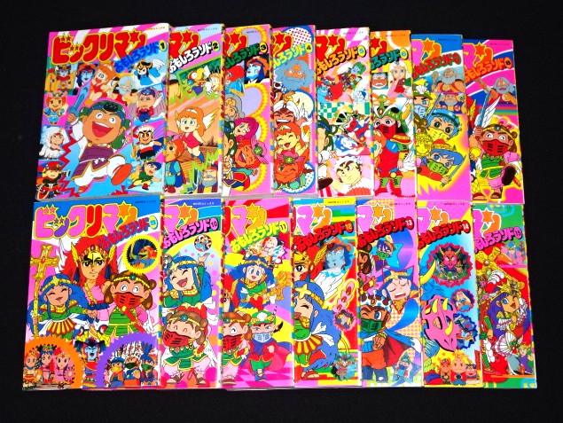 ビックリマン　おもしろランド８ ビックリマンおもしろランド・全15巻セット - ゼウスの森