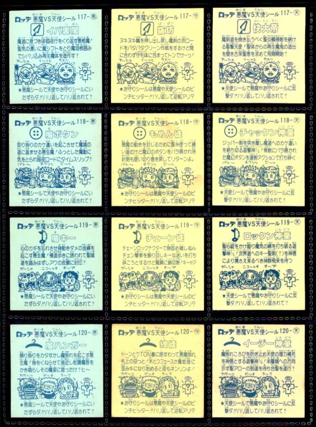 画像6: アイス版10弾すくみ・全36種フルコンプ