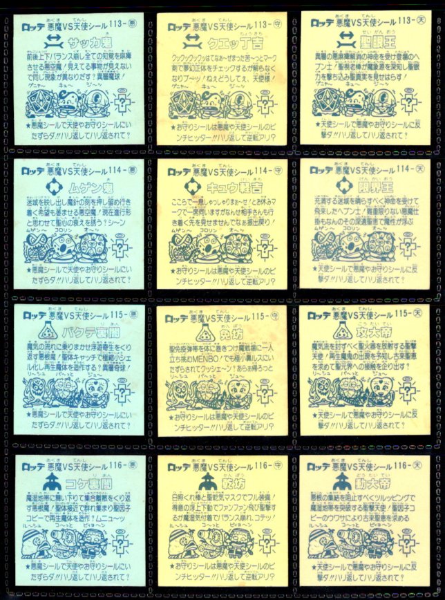 画像5: アイス版10弾すくみ・全36種フルコンプ