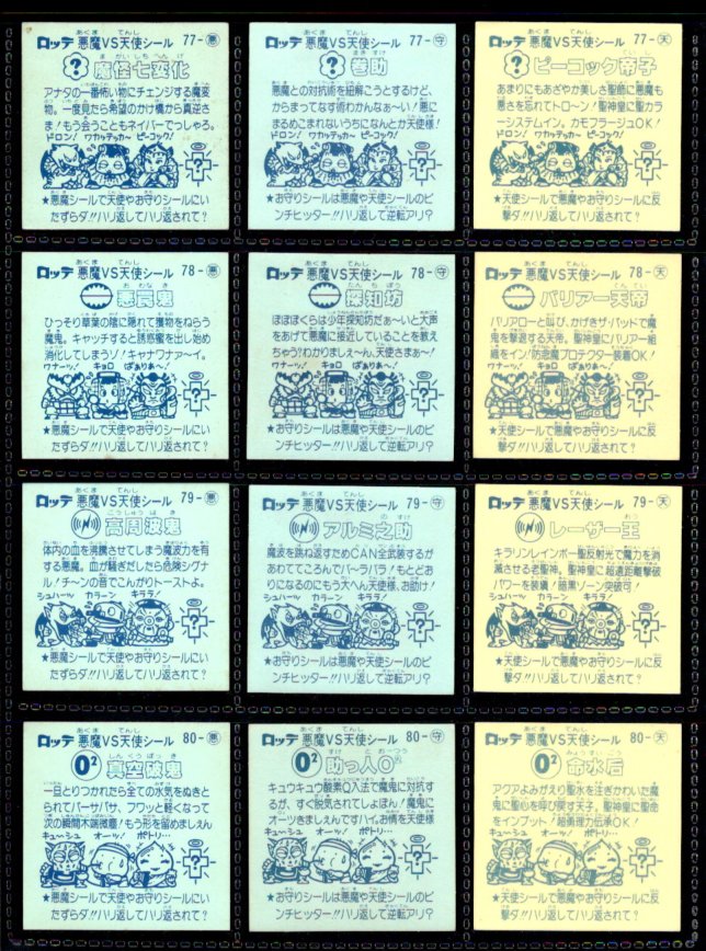 画像5: アイス版7弾すくみ・全36種フルコンプ