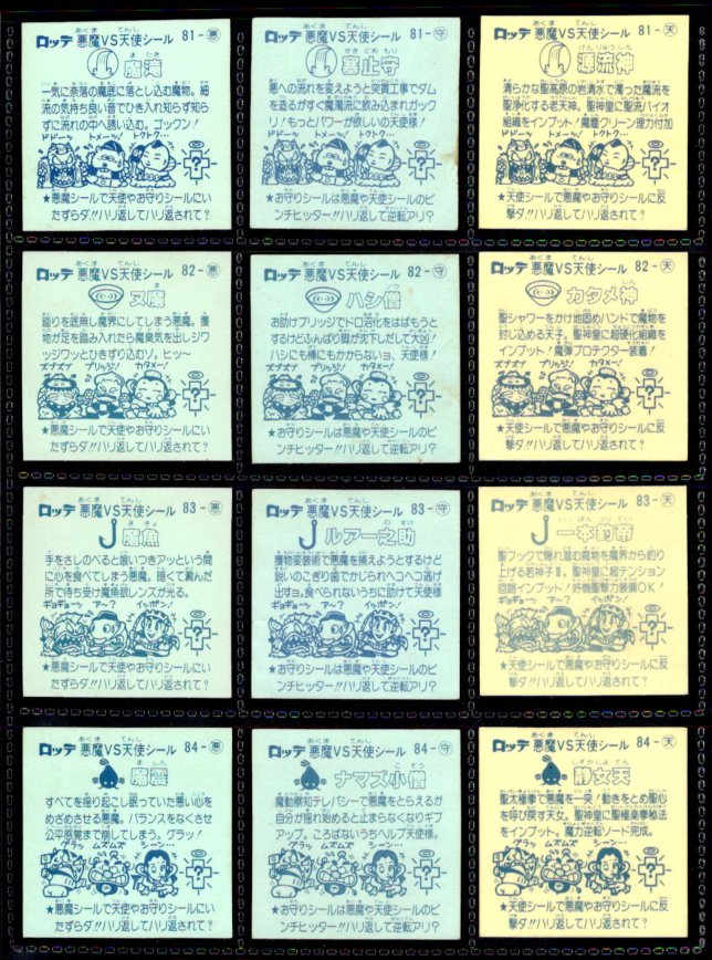 画像6: アイス版7弾すくみ・全36種フルコンプ