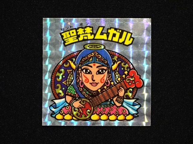 画像3: 聖梵ムガル（アイス版）B