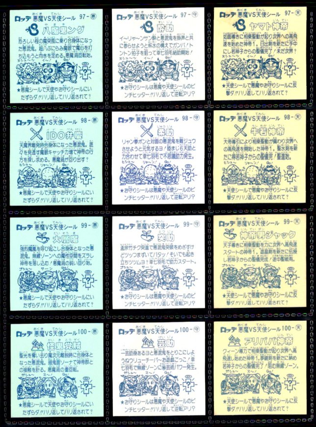 画像4: アイス版9弾すくみ・全36種フルコンプB