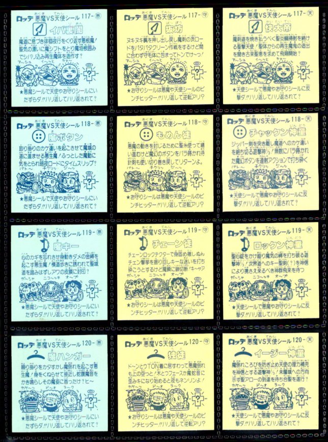 画像6: アイス版10弾すくみ・全36種フルコンプA