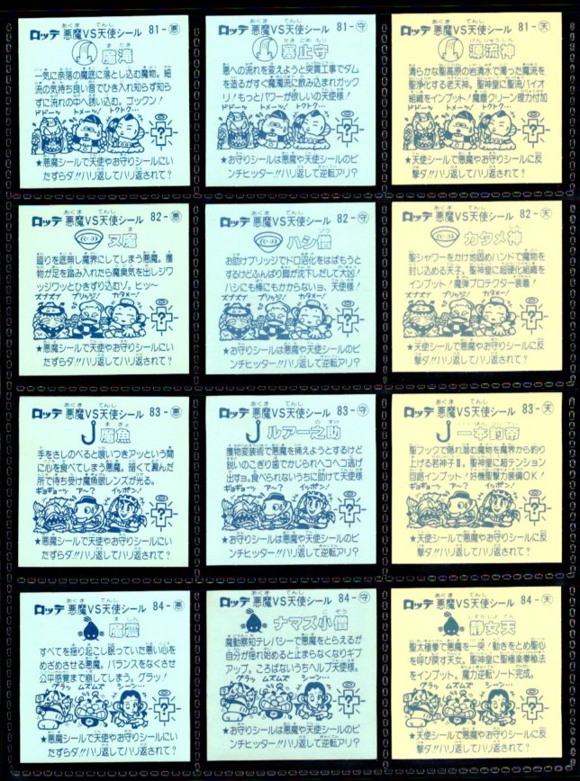 画像6: アイス版7弾すくみ・全36種フルコンプA