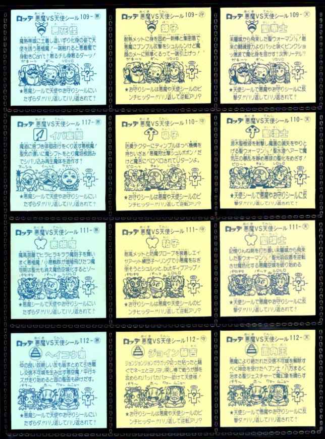 画像4: アイス版10弾すくみ・全36種フルコンプA