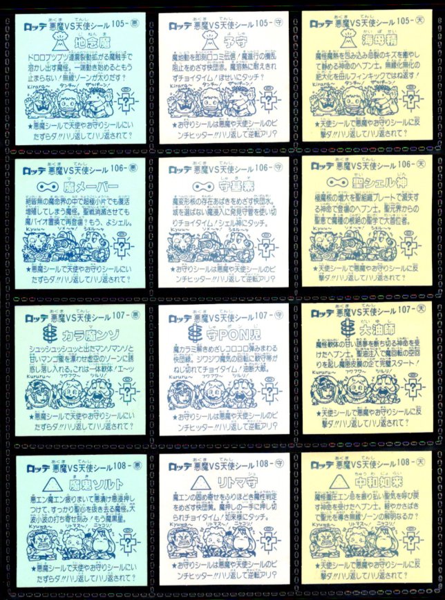 画像6: アイス版9弾すくみ・全36種フルコンプB