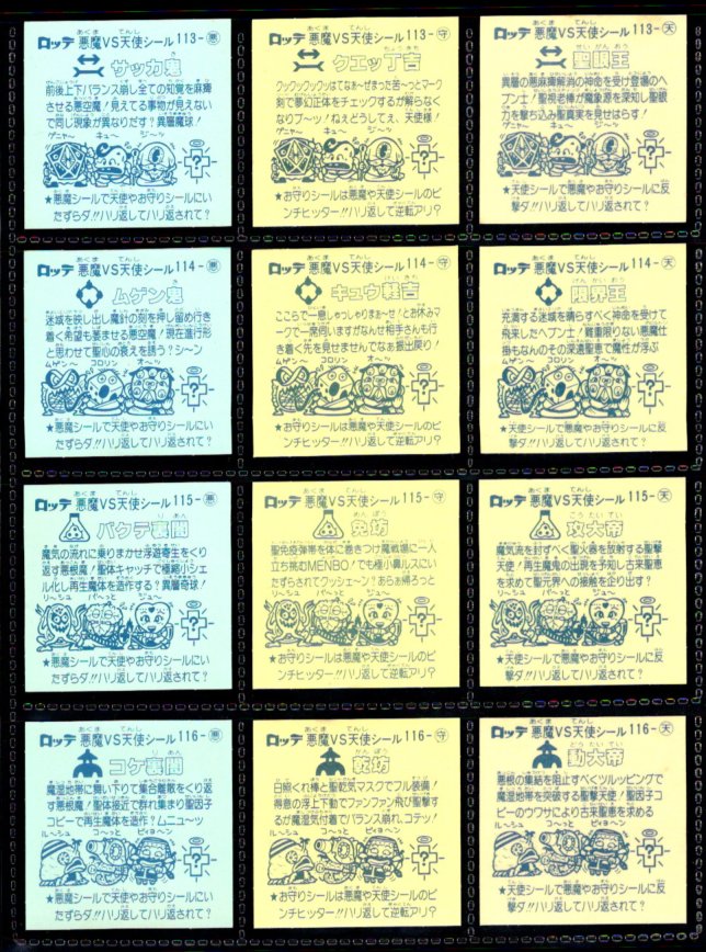 画像5: アイス版10弾すくみ・全36種フルコンプA