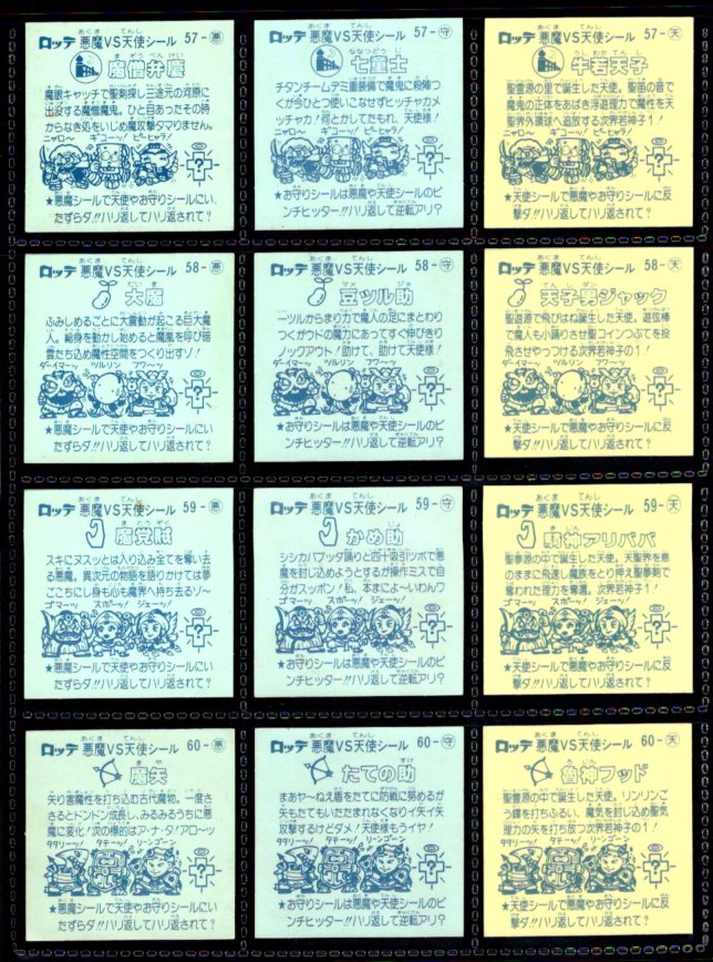 画像6: アイス版5弾すくみ・全36種フルコンプ