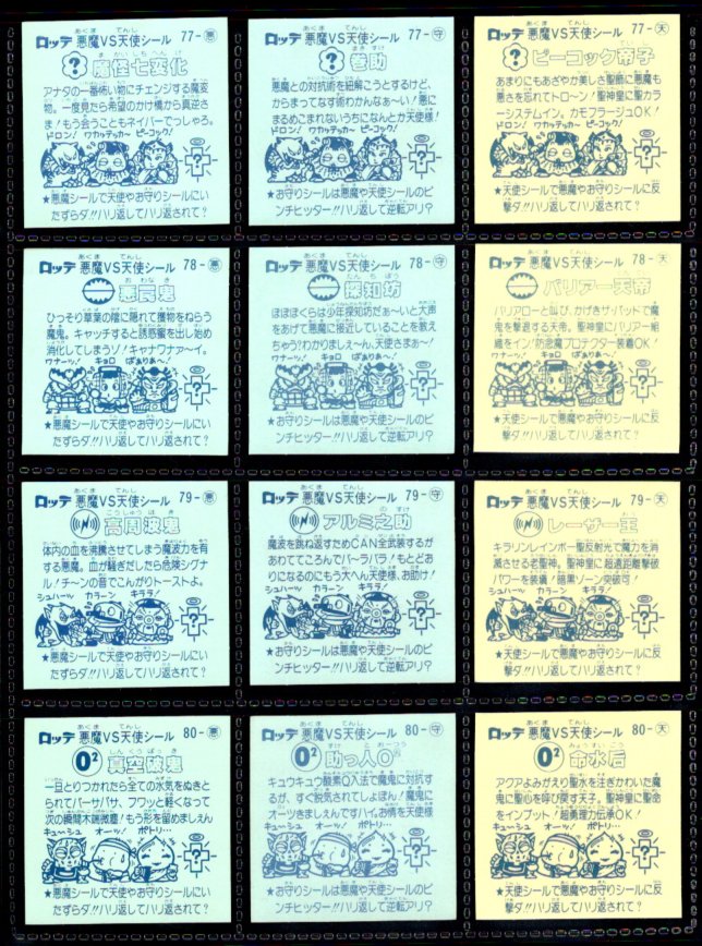 画像5: アイス版7弾すくみ・全36種フルコンプA