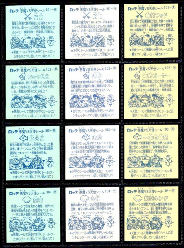 画像5: アイス版9弾すくみ・全36種フルコンプB