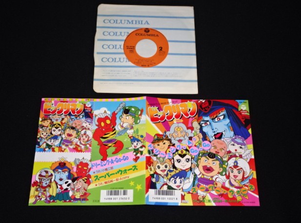 画像3: ビックリマン レコード（スーパー・ウォーズ他）
