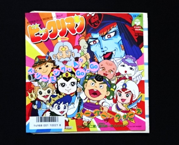 画像1: ビックリマン レコード（スーパー・ウォーズ他）