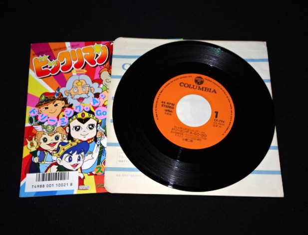 画像5: ビックリマン レコード（スーパー・ウォーズ他）