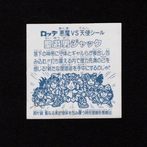 画像2: 聖遊男ジャック