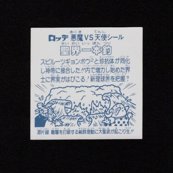 画像2: 聖界一本釣