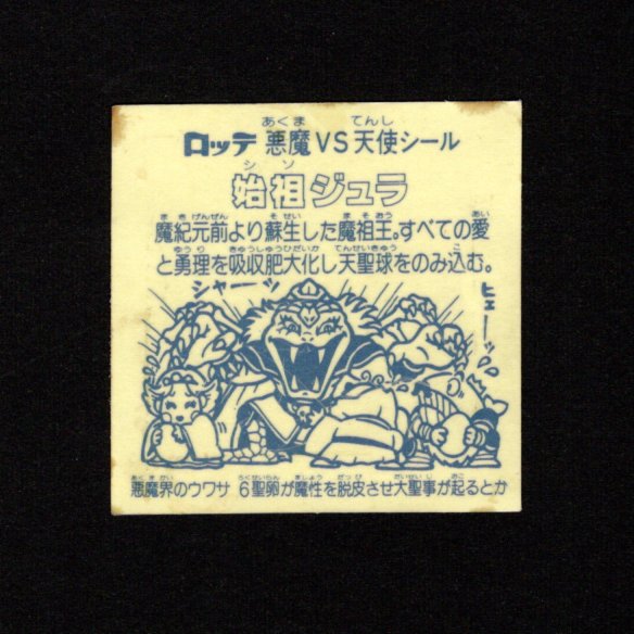 画像2: 始祖ジュラ