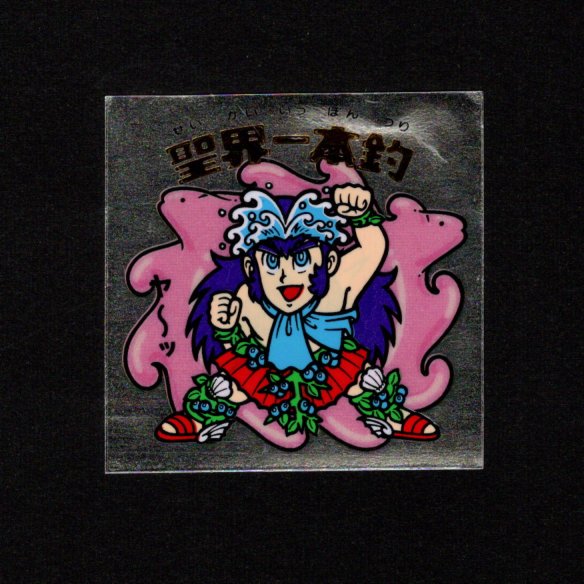 画像1: 聖界一本釣