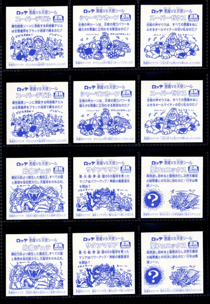 画像3: セレク1ネット・全22種フルコンプ