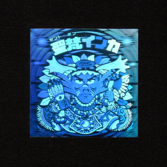 聖梵インカ - ゼウスの森