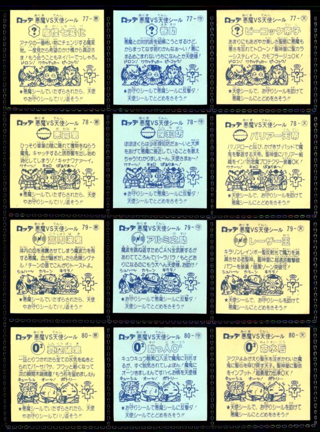 旧ビックリマン7弾すくみ・全36種フルコンプ - ゼウスの森