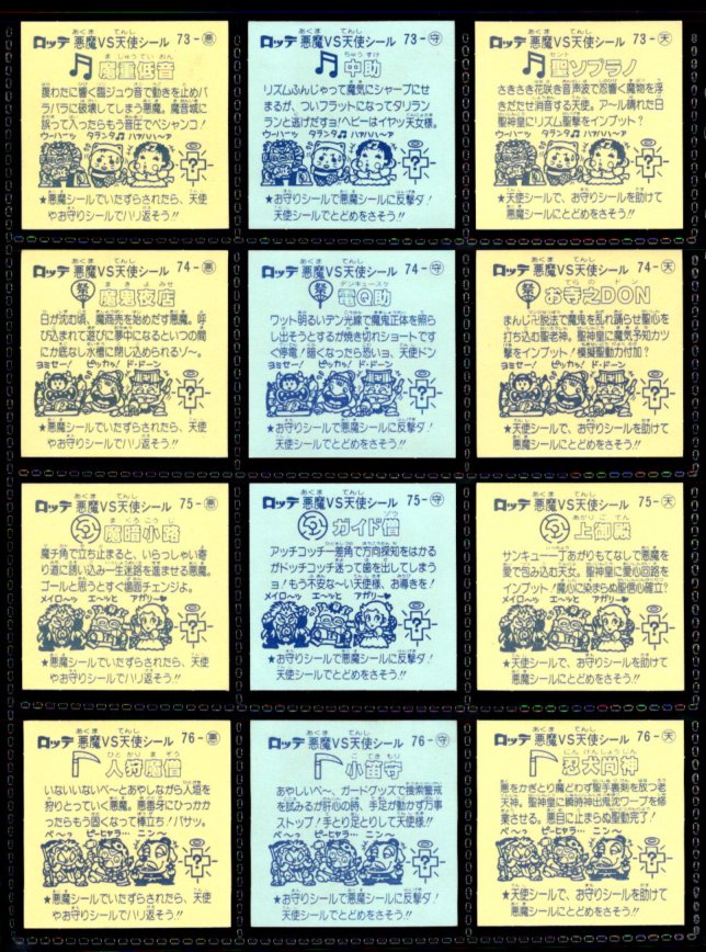 旧ビックリマンシール　第７弾すくみ 旧ビックリマン7弾すくみ・全36種フルコンプ - ゼウスの森