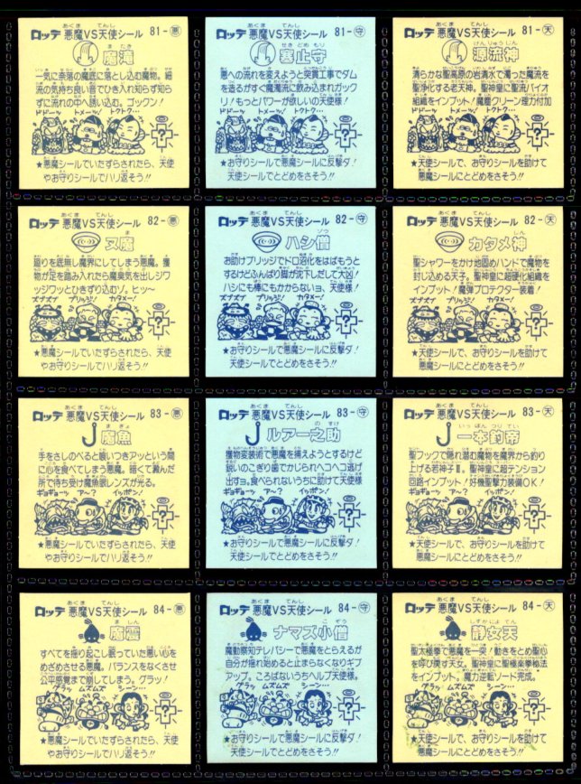 旧ビックリマン7弾すくみ・全36種フルコンプ - ゼウスの森