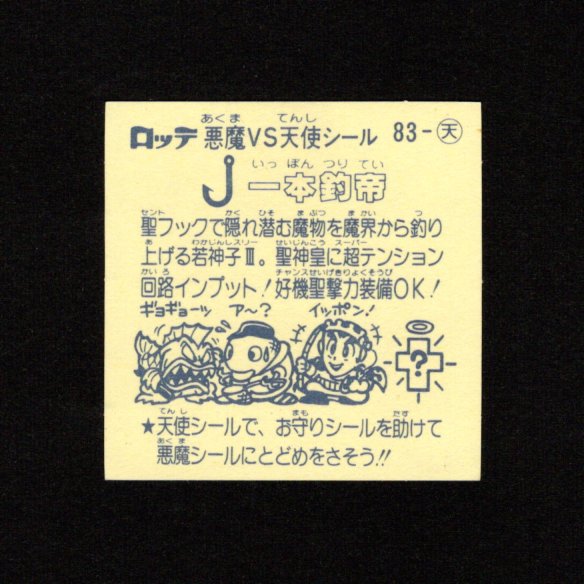 画像8: 旧ビックリマン7弾すくみ・全36種フルコンプ