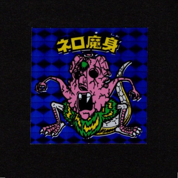 ネロ魔身（青） - ゼウスの森