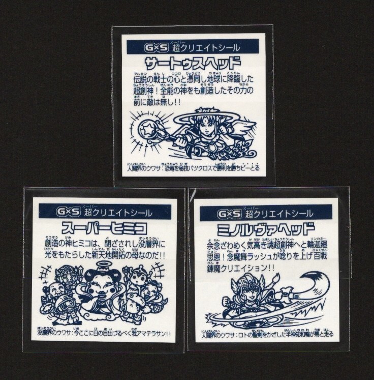 画像2: 超クリエイトシール・3種コンプ