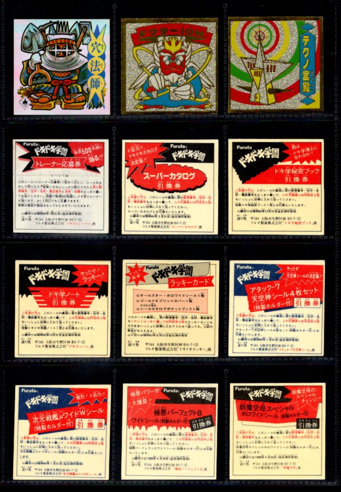 ドキドキ学園 ヘッド当たりシール・300種セット（並〜美品） - ゼウスの森