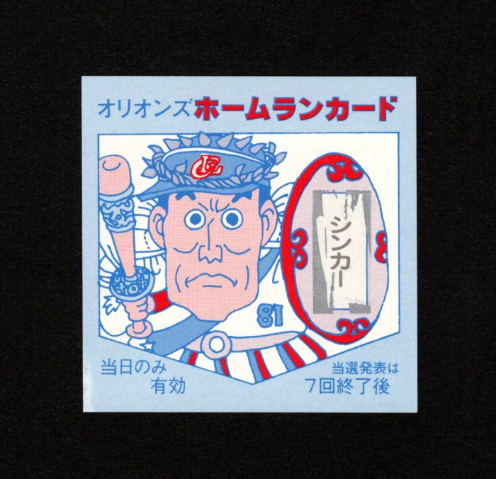 画像1: オリオンズ ホームランカード（スーパーオリオン）