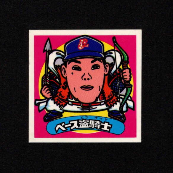 画像1: ベース盗騎士・パート1（オリオンズ ヒーローシール）