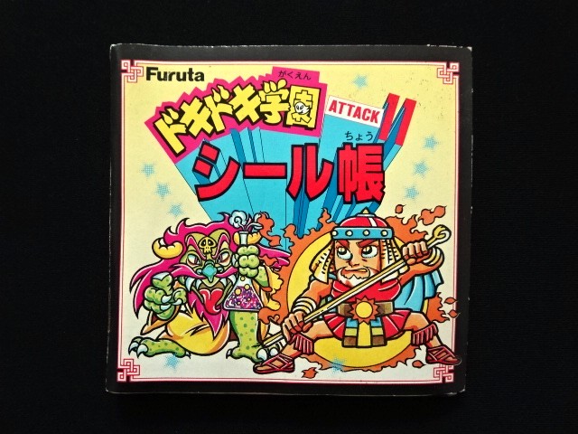 ドキドキ学園シール帳・アタック11全48種入り - ゼウスの森